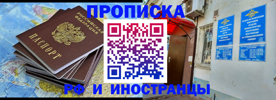 прописка ребенка в Жукове