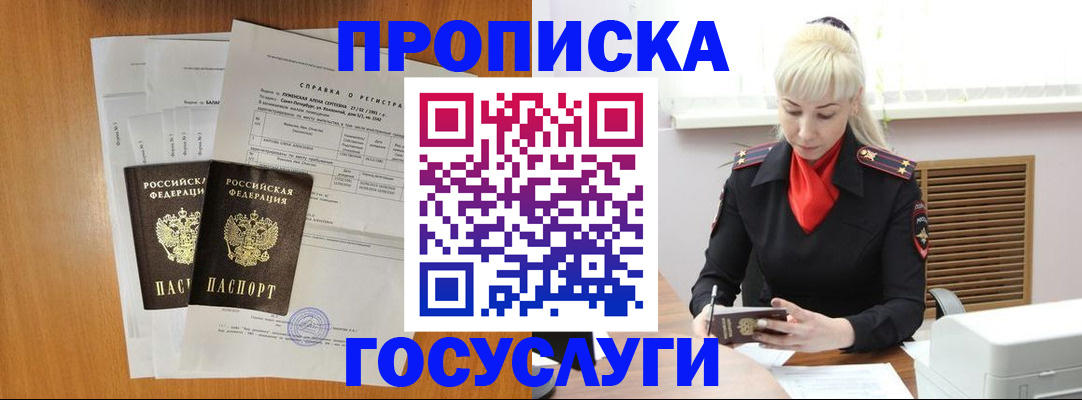 прописка иностранных граждан в Жукове