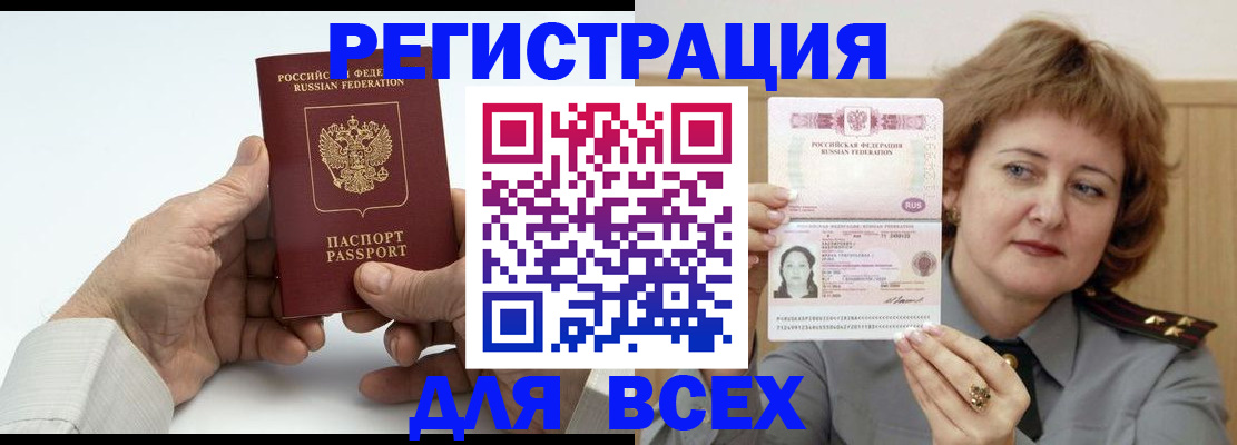 временная регистрация купить в Жукове