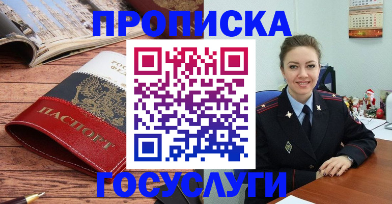 прописка для военкомата в Жукове