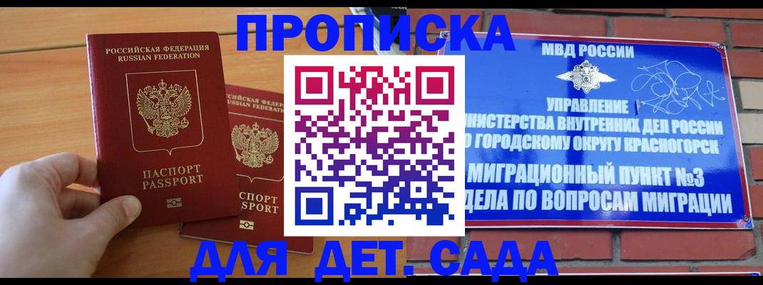 временная прописка в Жукове
